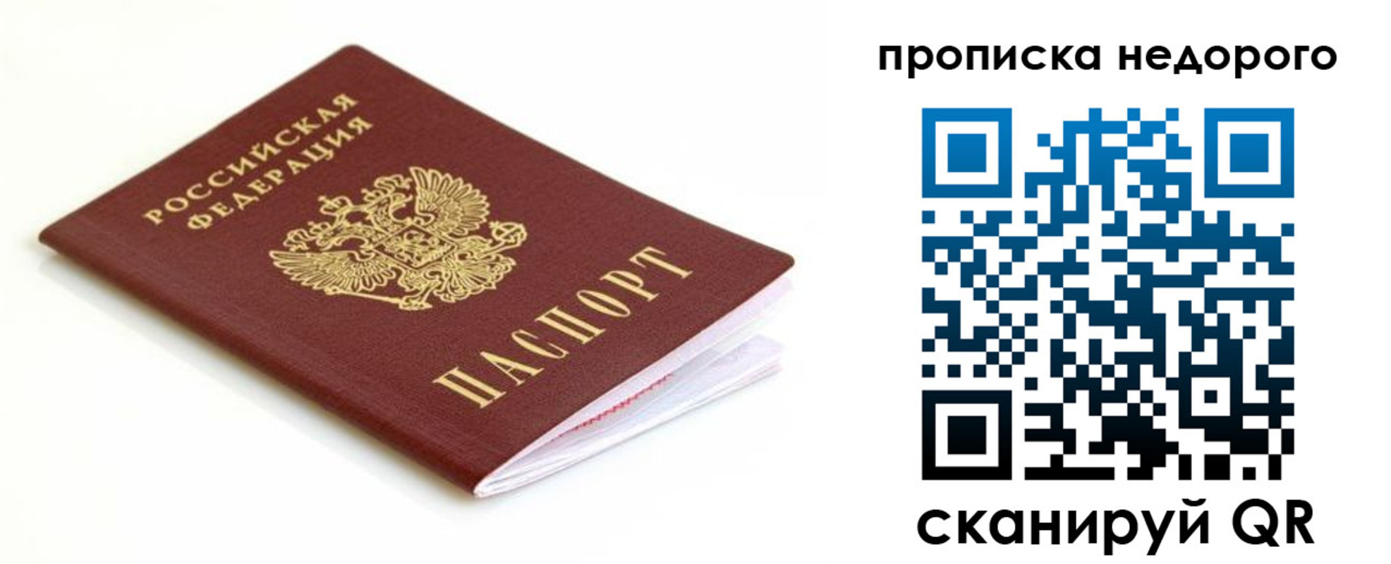 миграционный учет в Бийске