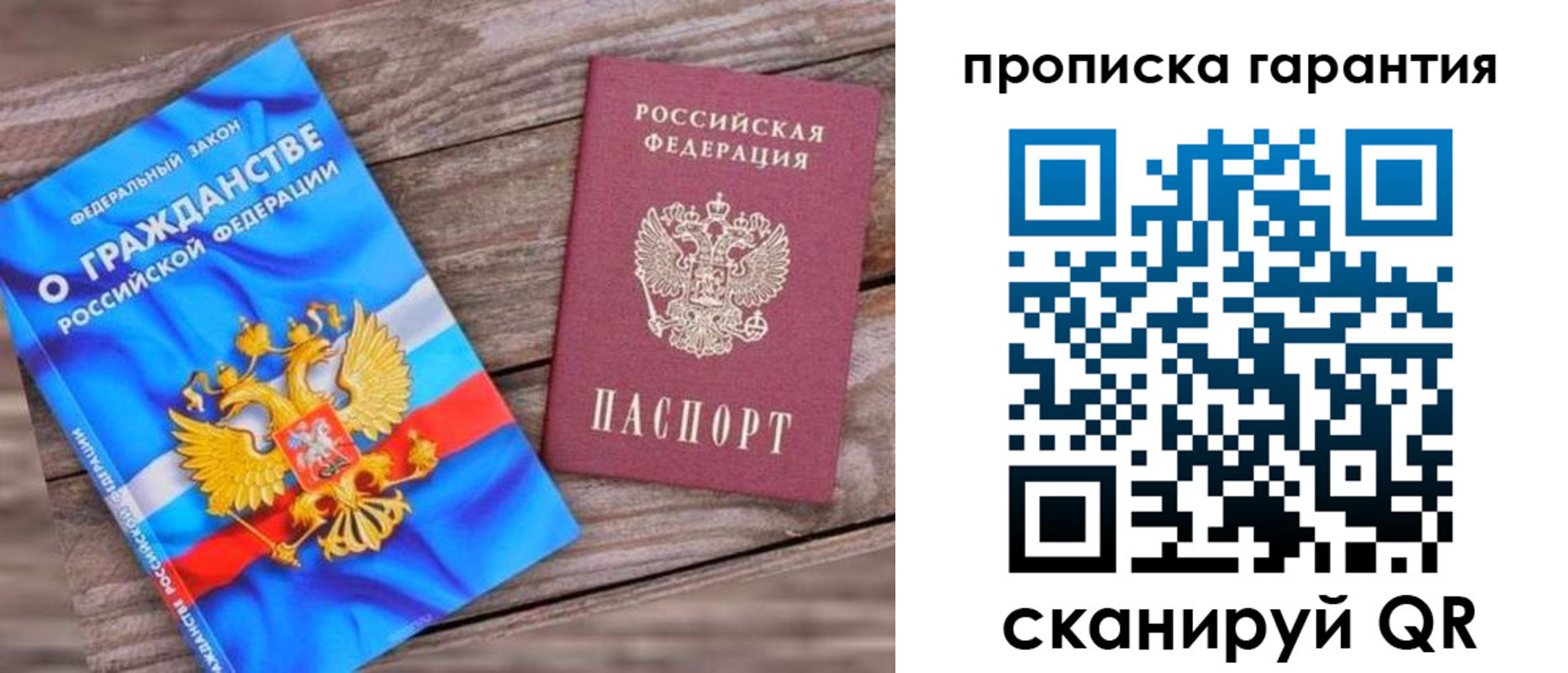 прописка ребенка в Бийске