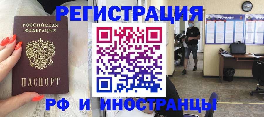 регистрация в Бийске