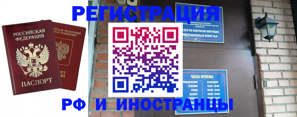 прописка иностранных граждан в Бийске