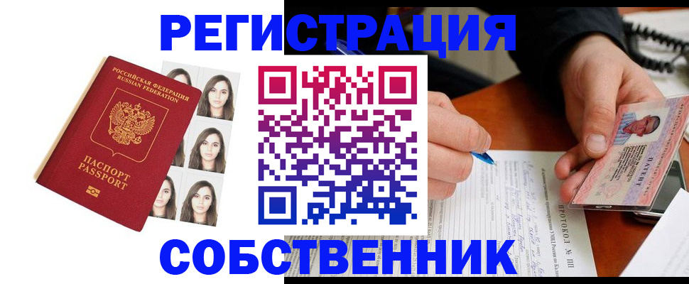 временная регистрация для всех в Бийске