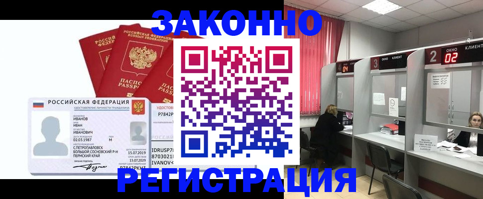 прописка ребенка в Бийске