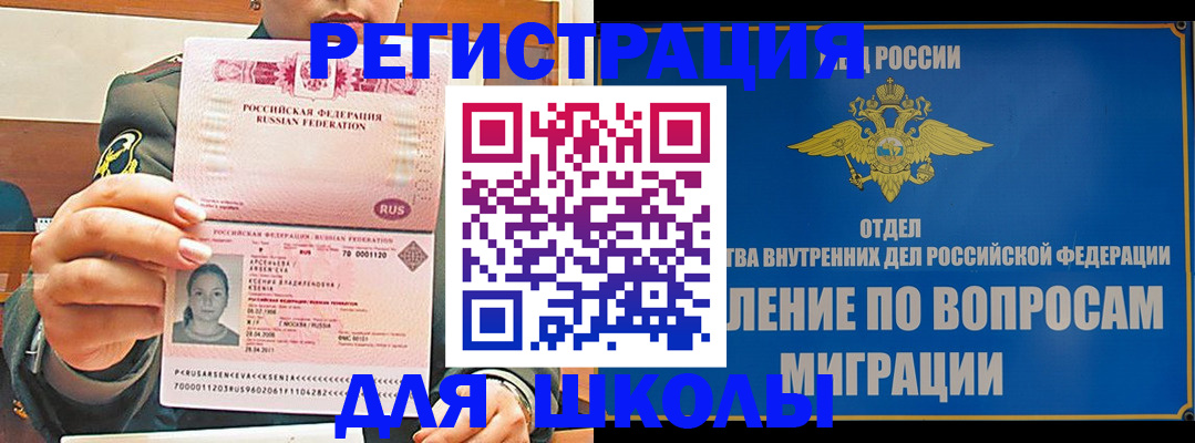 прописка иностранных граждан в Бийске